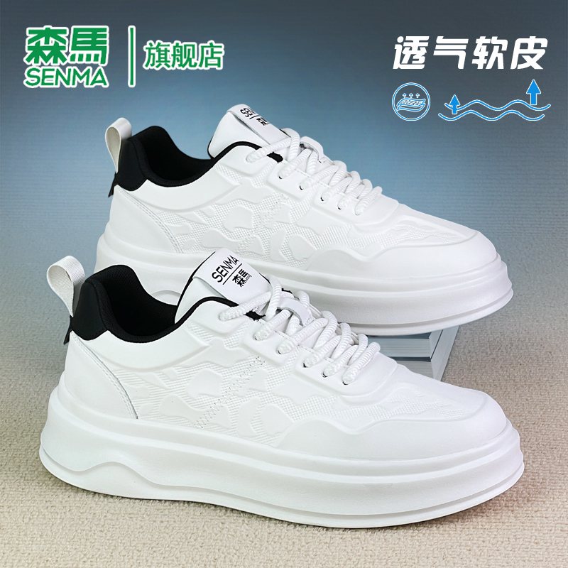 SENMA/森马秋季新款休闲厚底潮酷耐脏板鞋情侣时尚经典百搭小白鞋