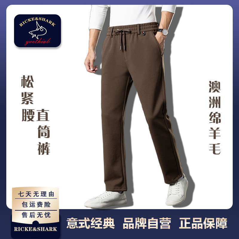 RICKESHARK【极简生活】澳洲进口绵羊毛松紧伸缩腰百搭直筒保暖男裤