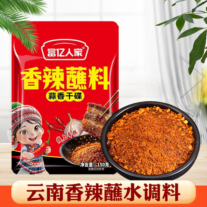 云南特产香辣辣椒面麻辣烧烤调料孜然调味料火锅辣椒粉沾水干碟料