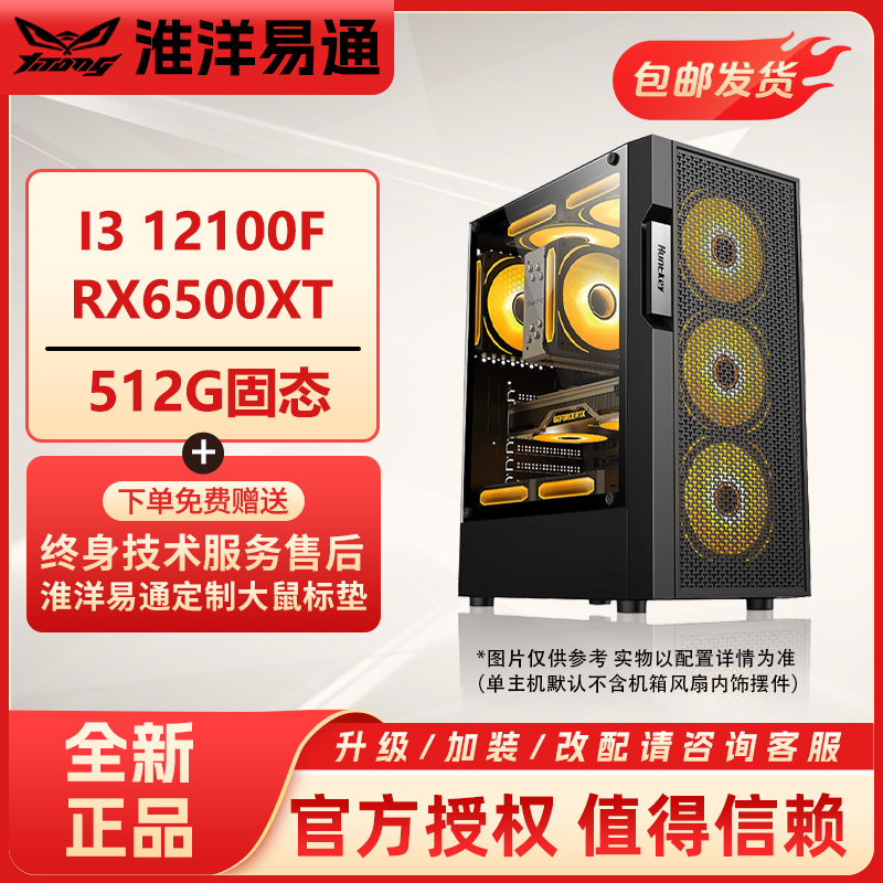 【性价比选购】12100F/12400F+RX6500XT商用游戏办公电脑台式机