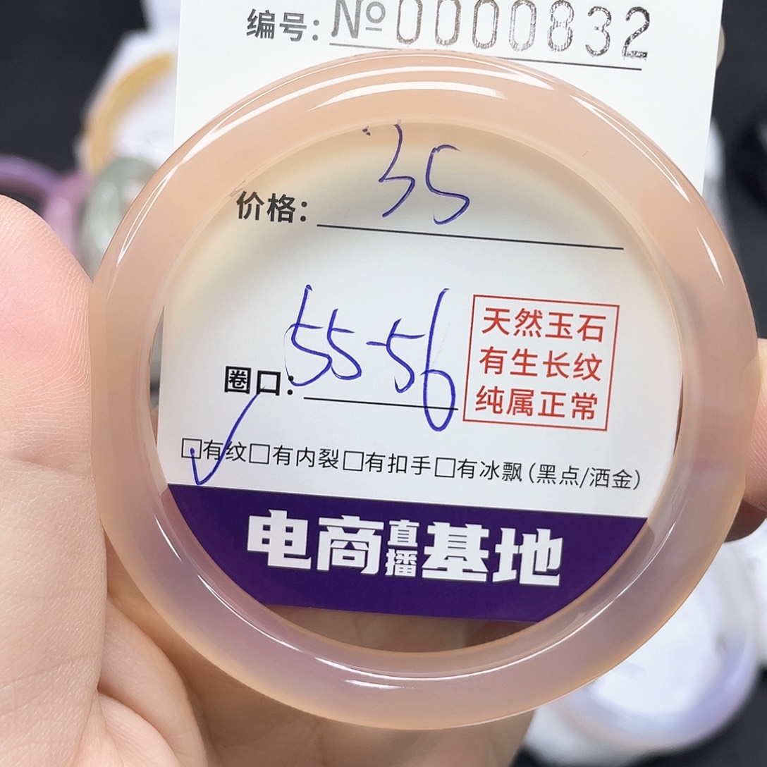 玛瑙/玉髓手镯未镶嵌0832