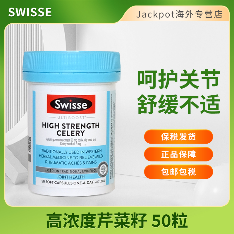 Swisse西芹籽高浓度芹菜籽精华尿酸高缓解关节痛西芹籽50粒