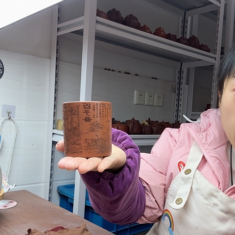 紫泥主人杯主人杯