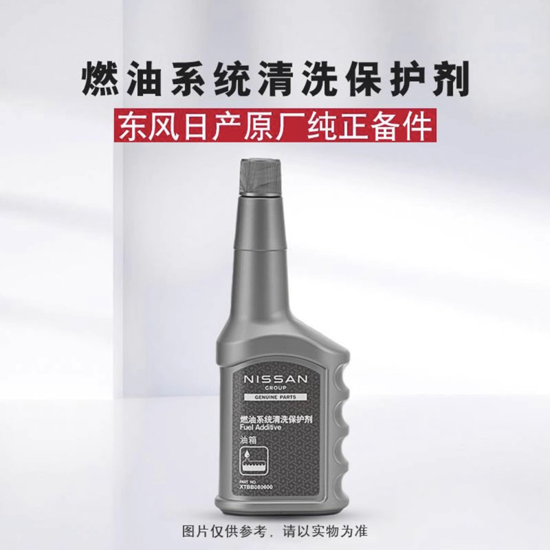 日产原厂燃油添加剂燃油宝350ML积碳清洗剂提速去油泥正品保证
