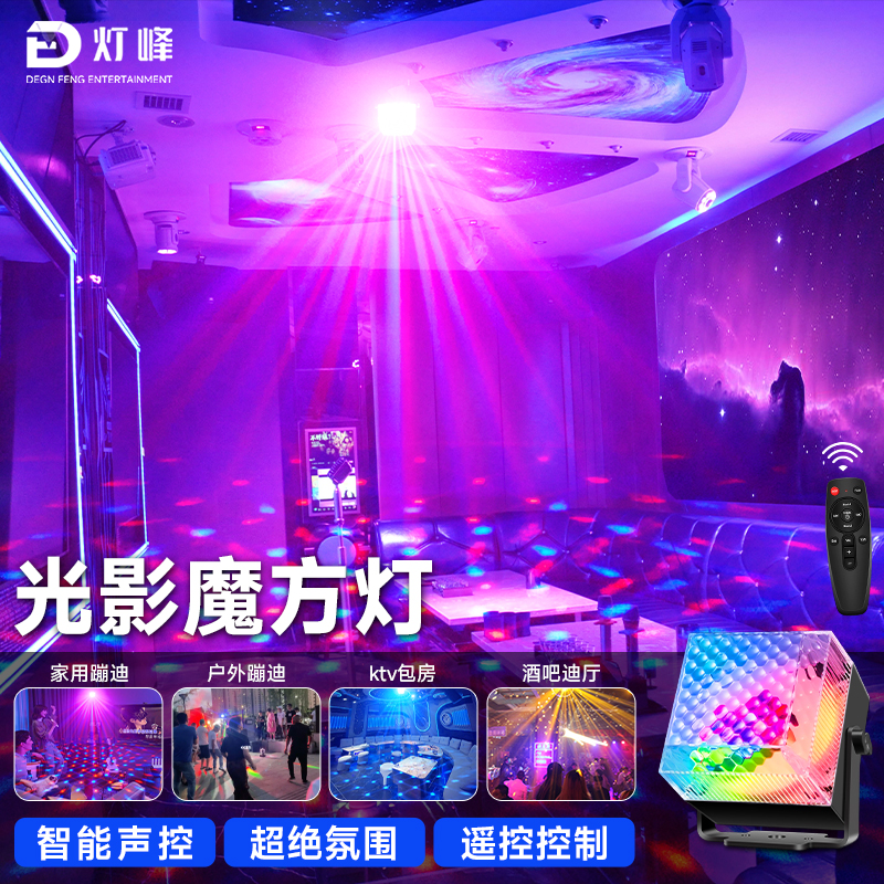 灯峰光影魔方氛围灯七彩魔球灯酒吧家用ktv闪光灯舞台灯