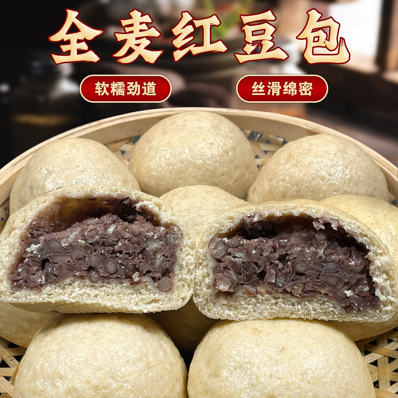 全麦红豆豆沙包杂粮馒头早餐粗粮10个+送2个到手12个（120克/个）