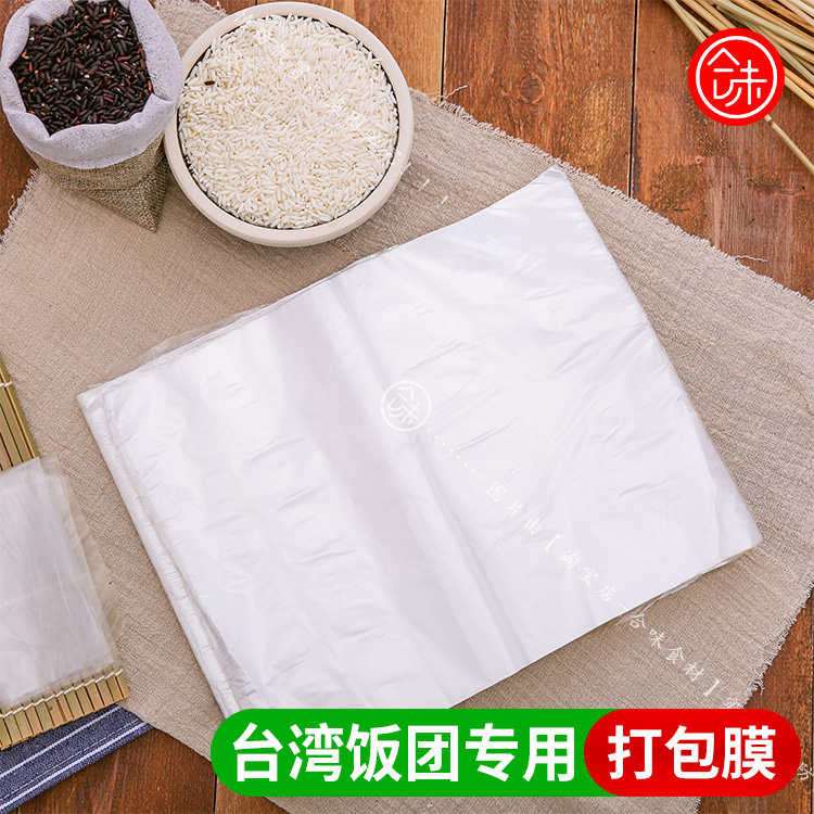 合味台湾饭团包装膜 寿司紫菜包饭透明打包膜糯米青团包装保鲜膜