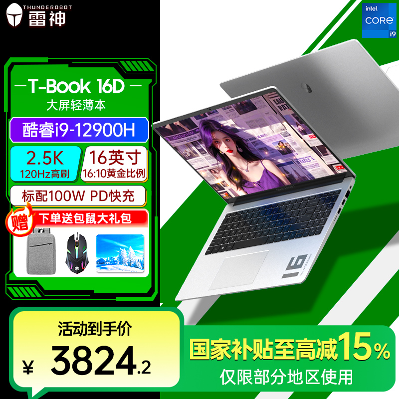 Thunderobot/雷神T-BOOK16D 酷睿i9标压16英寸高性能便携轻薄本