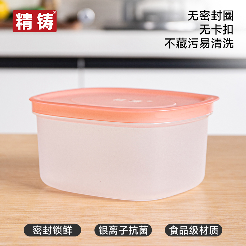 精铸食品密封粉白900ml冷冻冷藏密封保鲜冰箱保鲜盒冰箱带盖便携