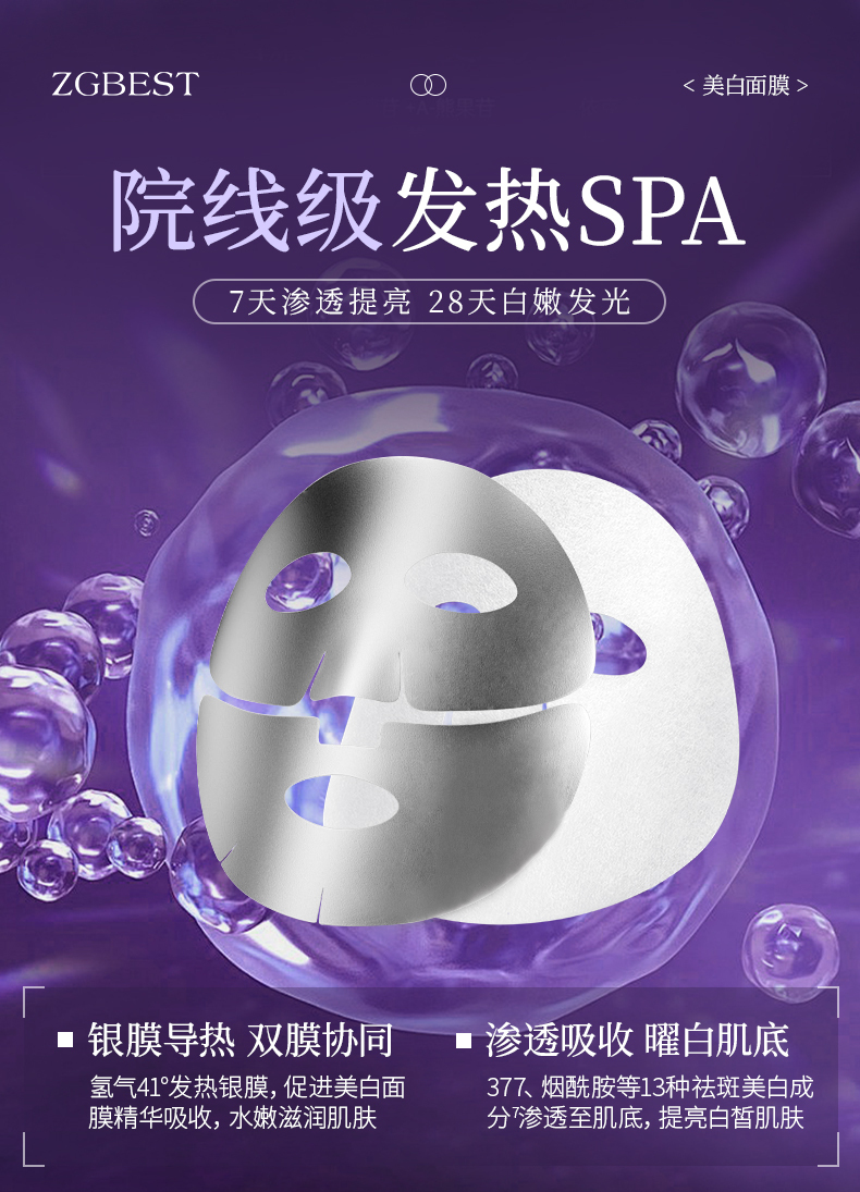 ZGBEST美白面膜 