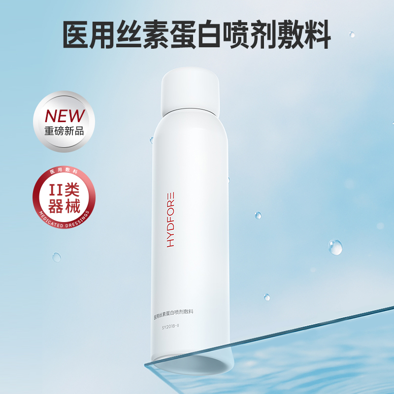 轻预医用丝素蛋白喷剂敷料