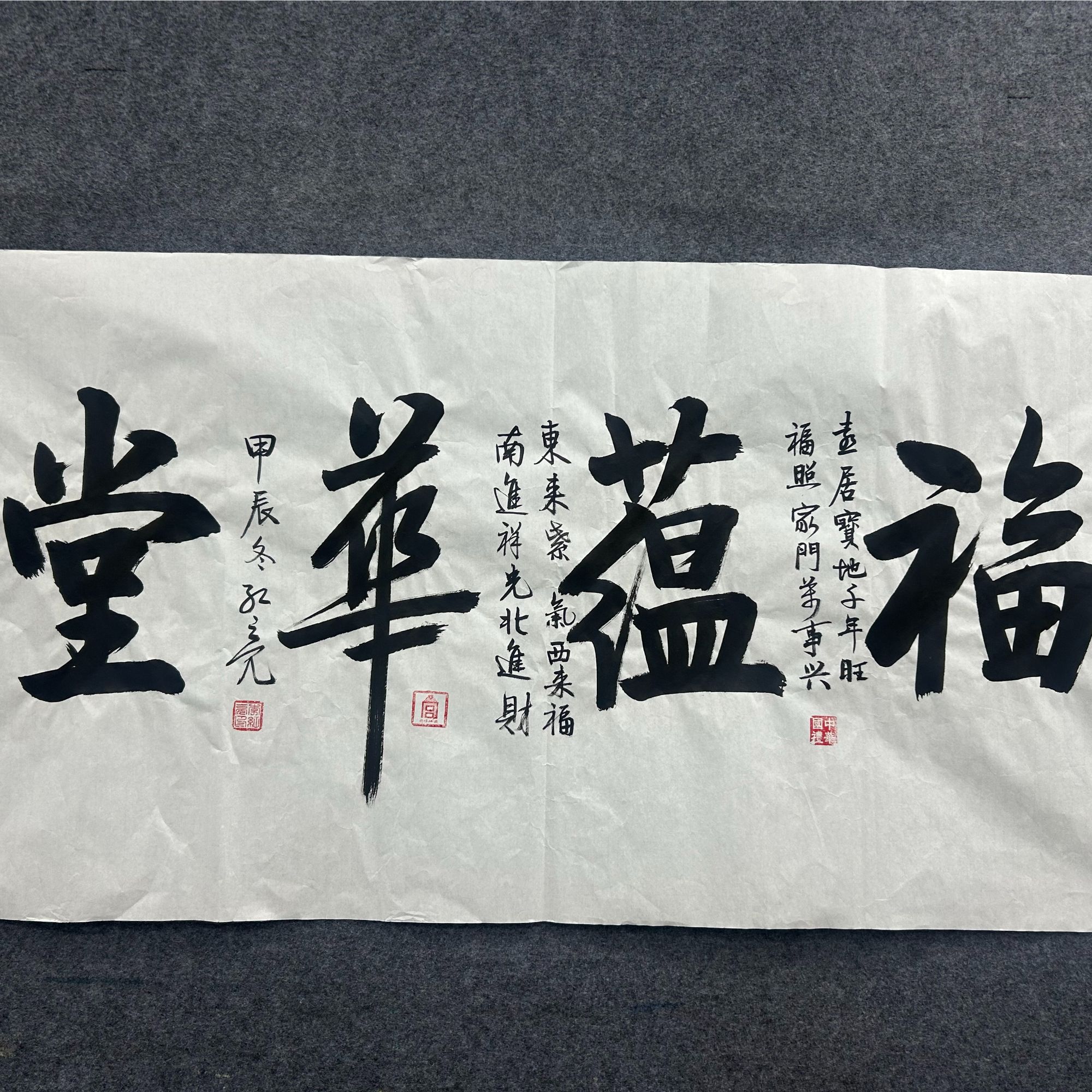 李红亮老师福蕴华堂四尺宣纸