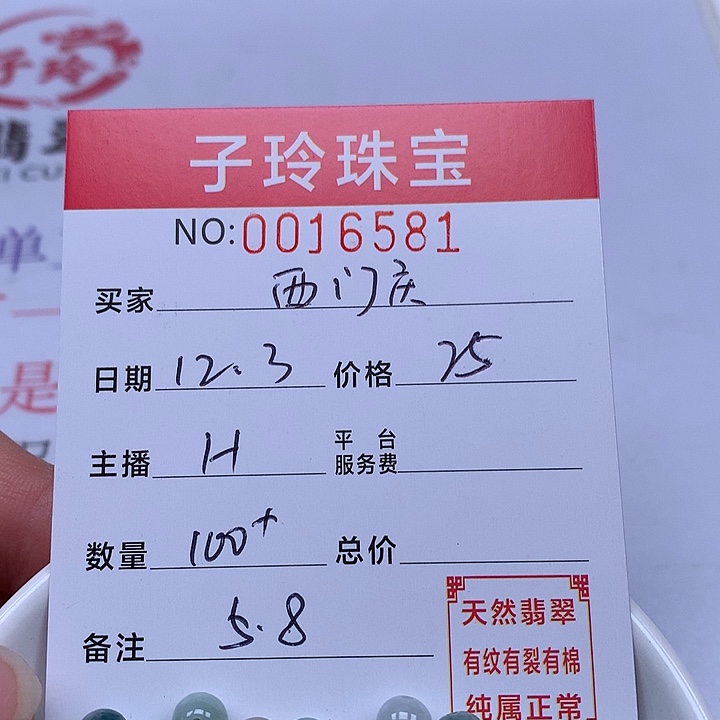 西***S翡翠散珠珠子。    