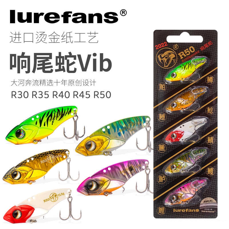 大河奔流响尾蛇实战装R30/R35/R40/R45/R50远投金属VIB路亚假饵