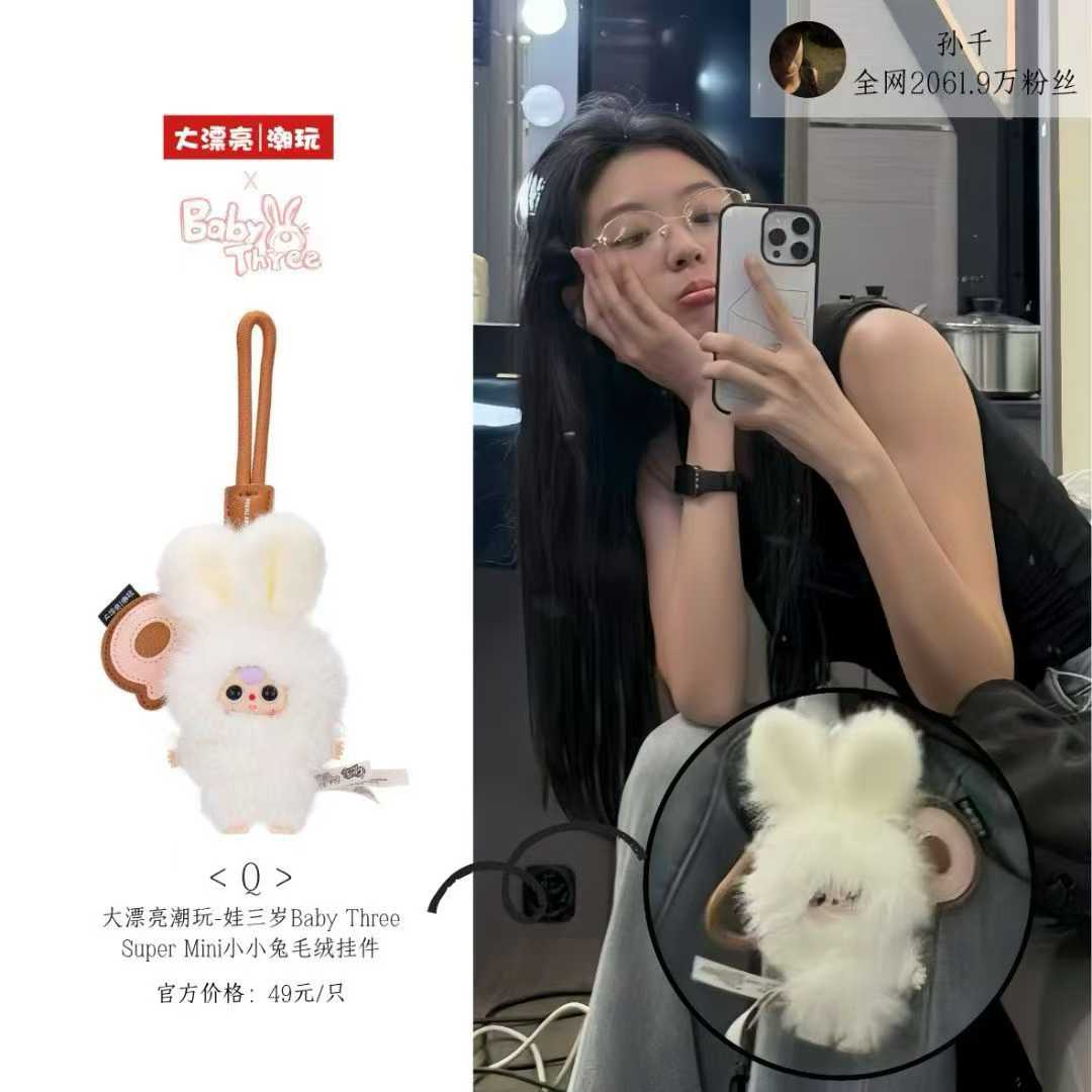 小怪 正版娃三岁【超级迷你小小兔】系列毛绒盲盒潮玩摆件可爱饰品