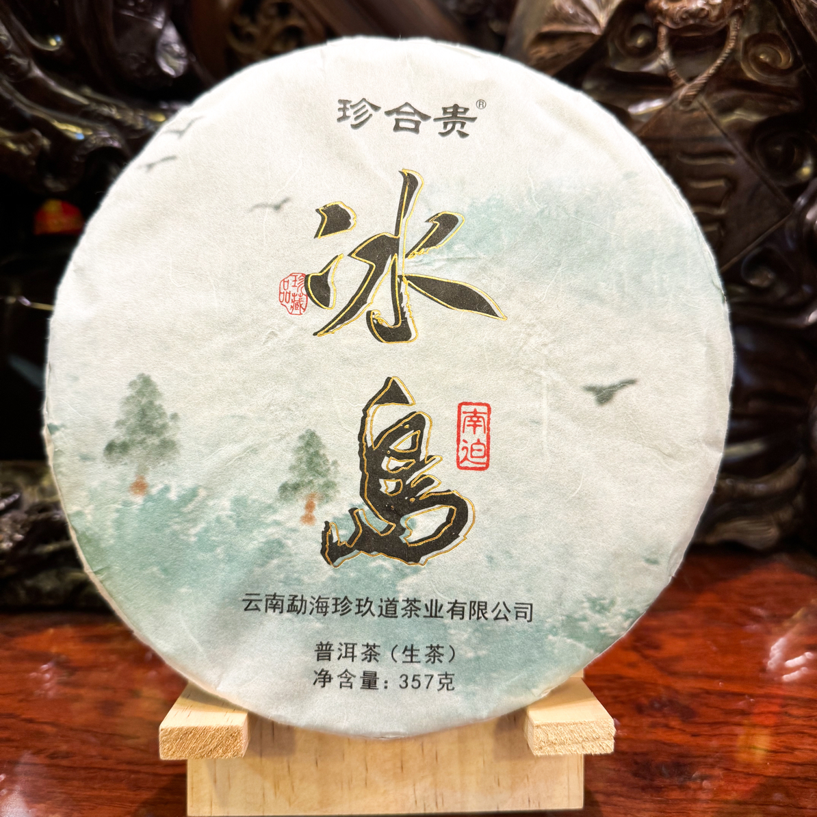 冰岛南迫古树普洱茶357克