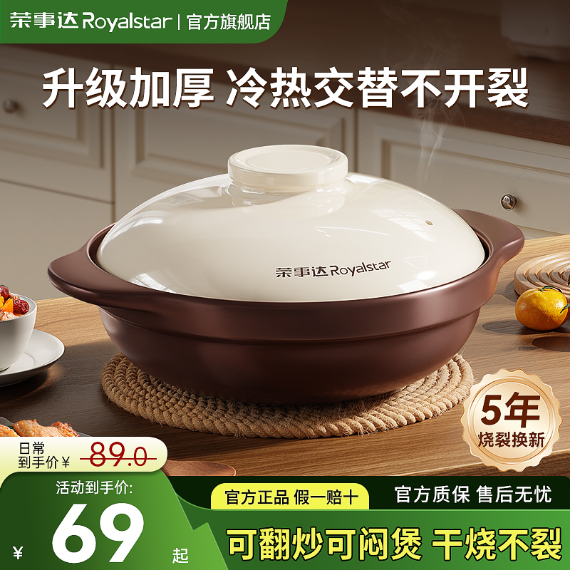 荣事达炒菜砂锅煲家用燃气专用煲仔饭耐高温干烧不裂浅口陶瓷锅