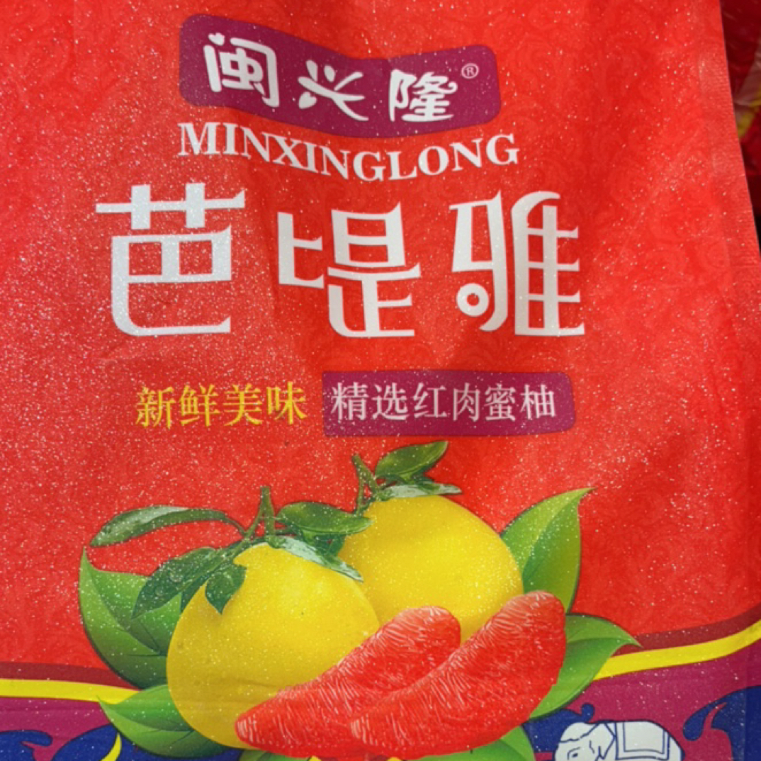臻选柚子 称重包装