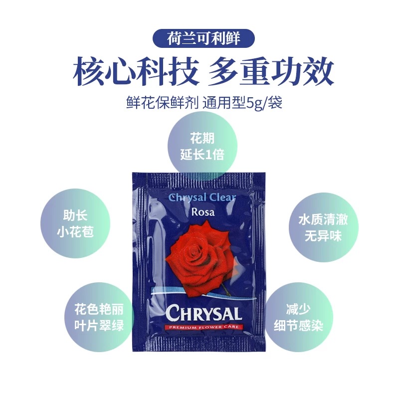 可利鲜鲜花保鲜剂通用鲜花保鲜持久延长花期