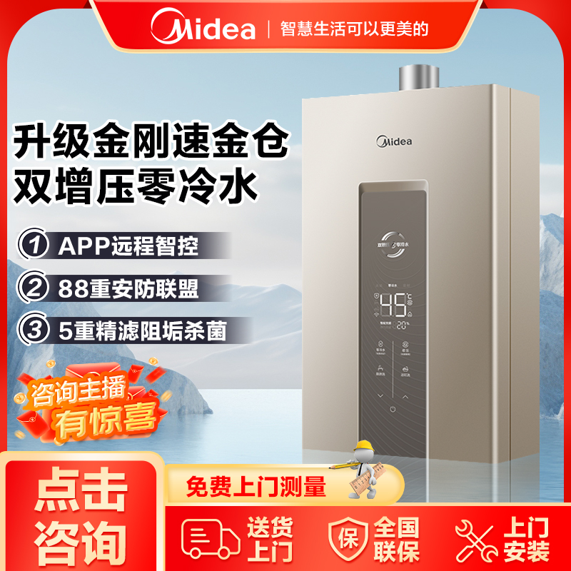 Midea/美的家用燃气热水器零冷水增压天然气恒温强排变频防冻MK7