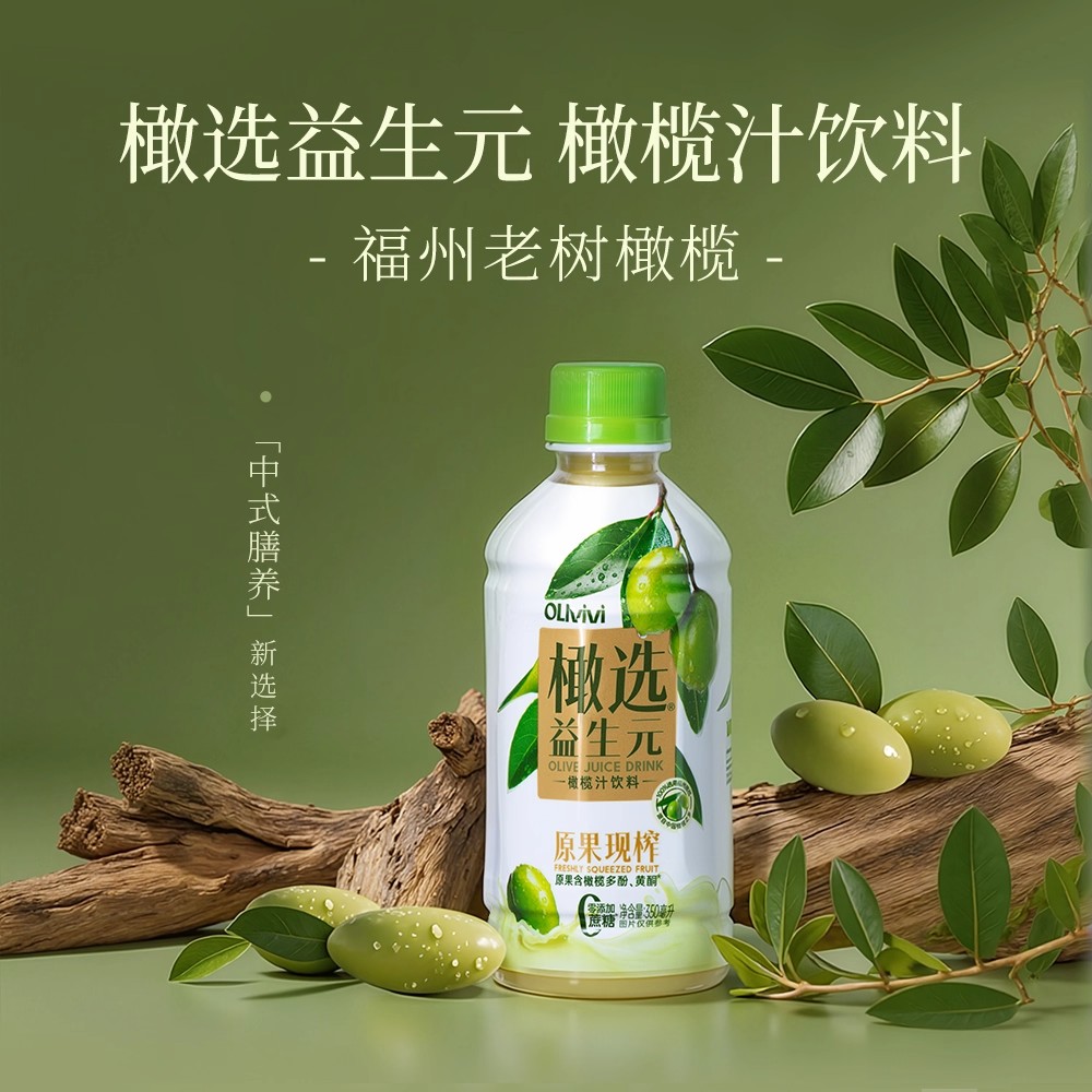 [26.1.25到期]橄选益生元橄榄汁350ml*4瓶 秋冬解渴果汁福建特产