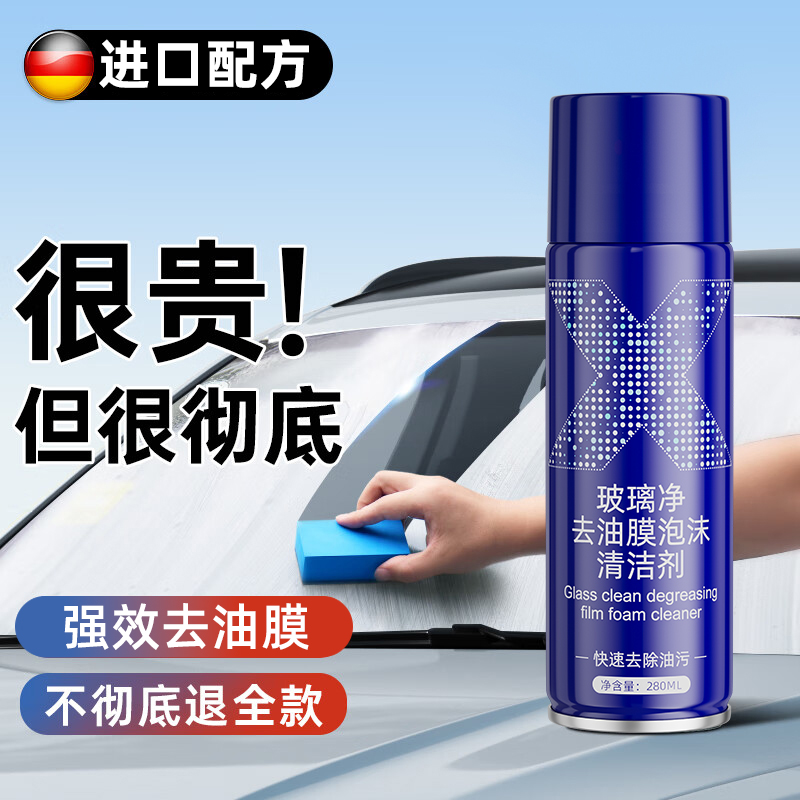 【活动中】玻璃油膜去除剂玻璃清洁剂去油膜剂化学品表面活性剂清洁商品图