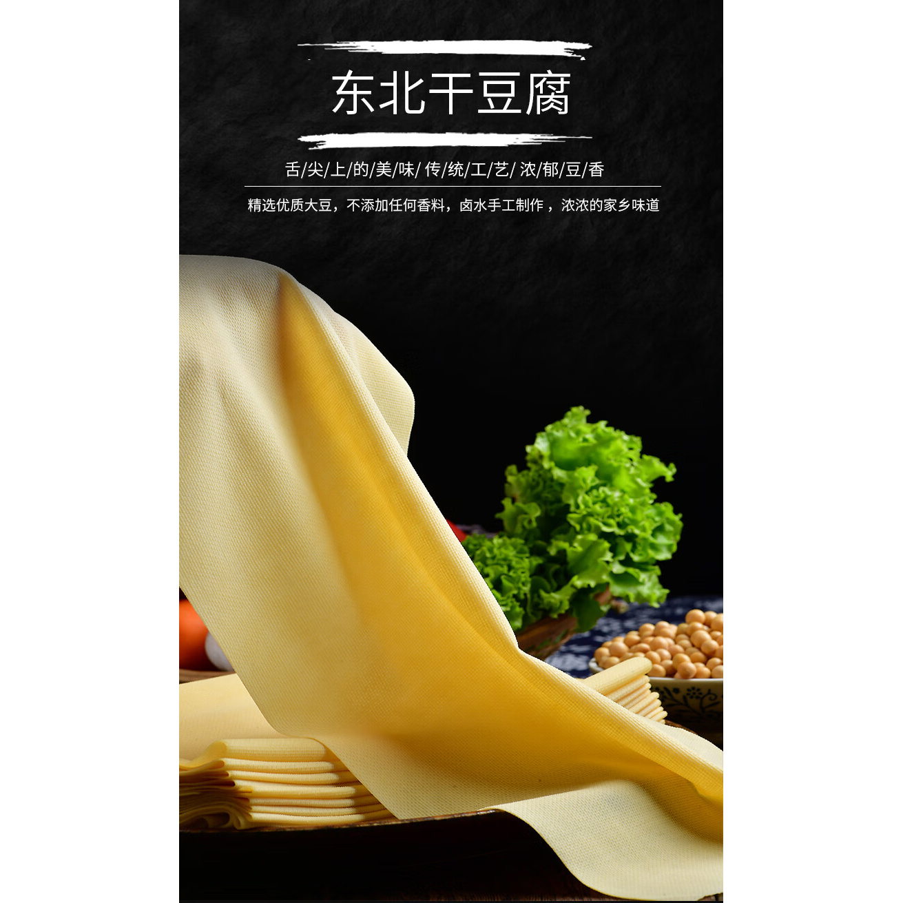正宗的东北干豆腐优质制作千张豆皮浓浓豆香地道东北味顺丰包邮