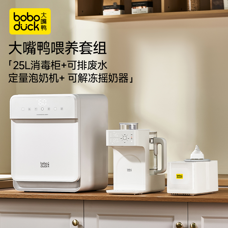 【大嘴鸭喂养组合】25L消毒柜34颗灯珠+可排废水定量泡奶机+摇奶器