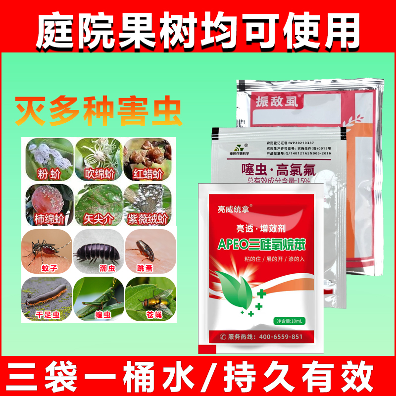亮威蚧壳虫杀虫剂庭院果树柑橘柿子树李子树臭虫小黑飞潮虫正品