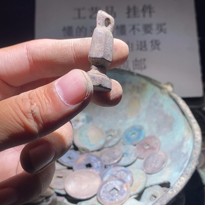 铜铁合金类古钱币工艺品挂件