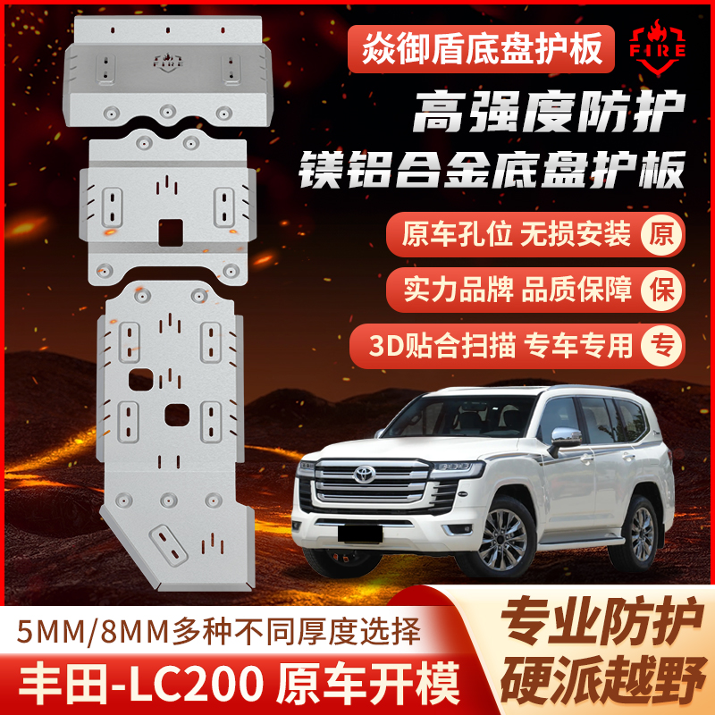 丰田LC200底护板水箱发动机变速箱分动箱改装专用