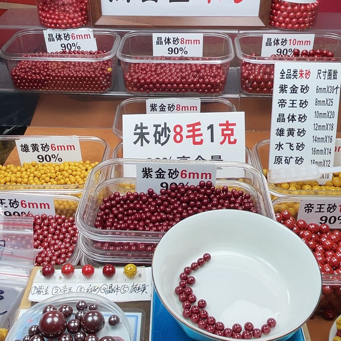 美***天然辰砂全透0.8.20