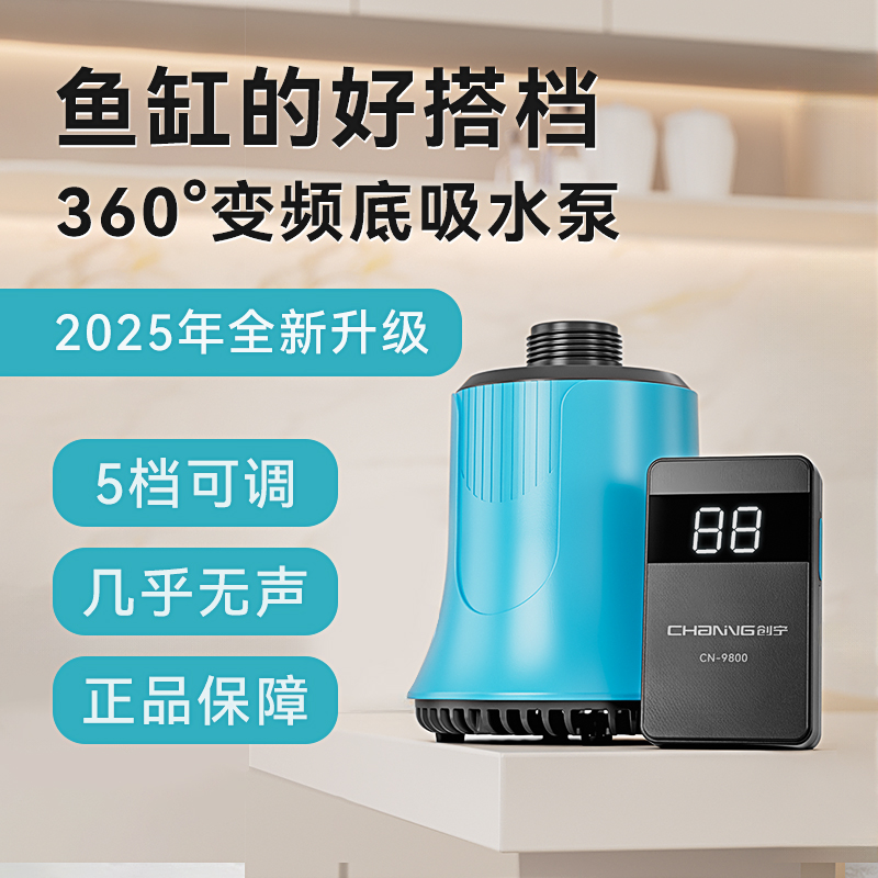 创宁2025升级款变频鱼缸底吸潜水泵强吸力可吸粪便低水位抽水泵