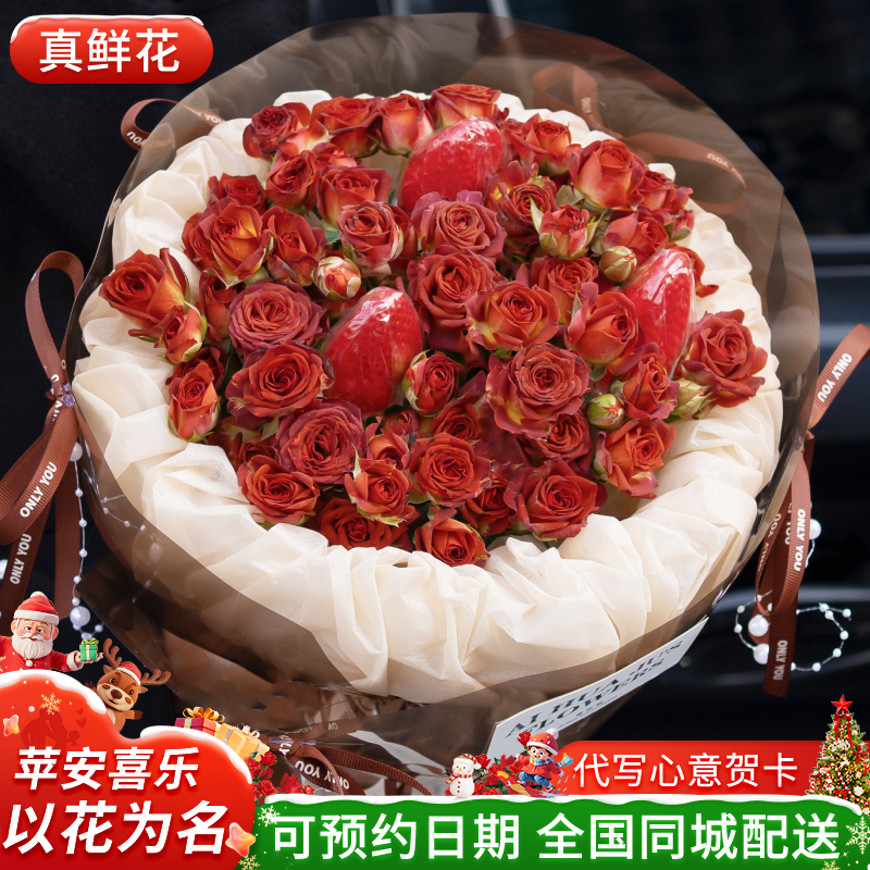 卡布奇诺玫瑰草莓水果花束鲜花订购小时达的同城免费配送上门生日