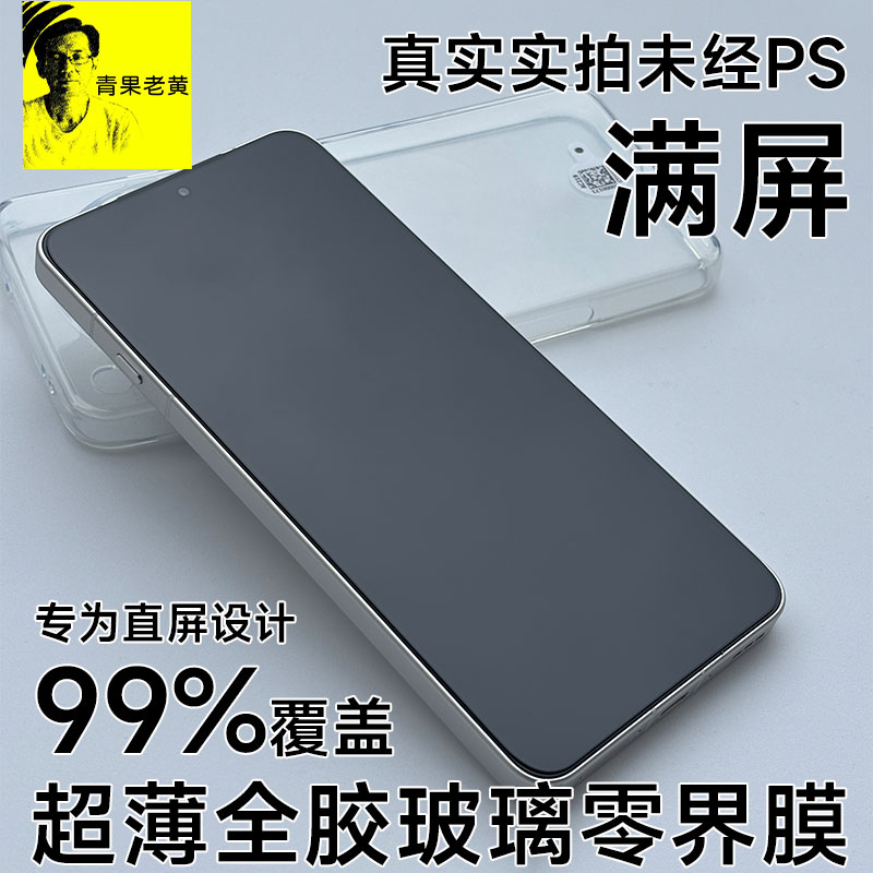 青果老黄适用vivoX300pro/小米17promax超薄iQOO15/13全胶钢化膜