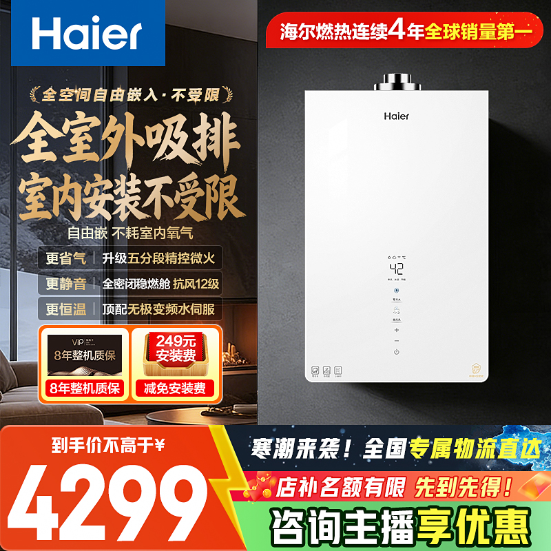 海尔零冷水平衡式燃气热水器水伺服恒温下置风机开放式厨房FU7S
