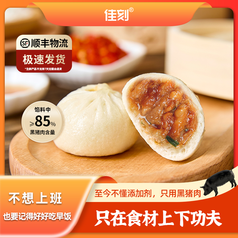 佳乐手工大馅包子老面发酵大肉包