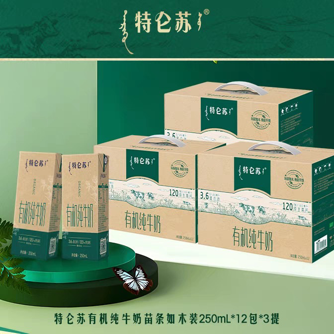 3提装【10月生产】特仑苏如木沙漠有机纯牛奶250ml*12盒