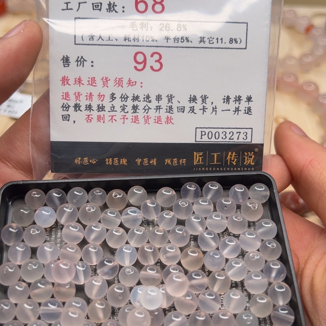 玛瑙/玉髓配饰未镶嵌P003273号荔枝冻散珠6+