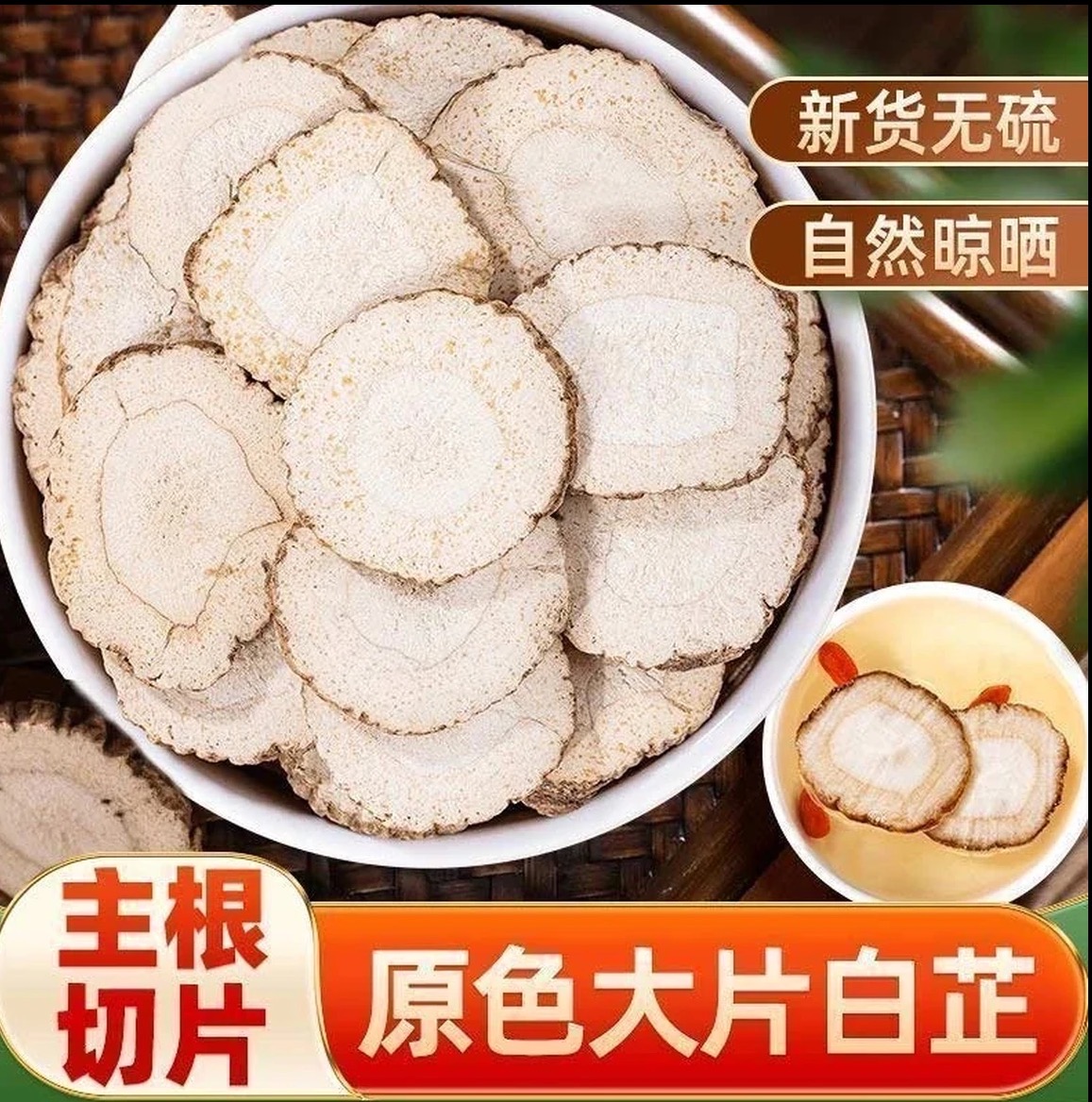 白芷香料精选特级园片优选散装炒鸡炖肉去腥增香正宗白芷家庭调味