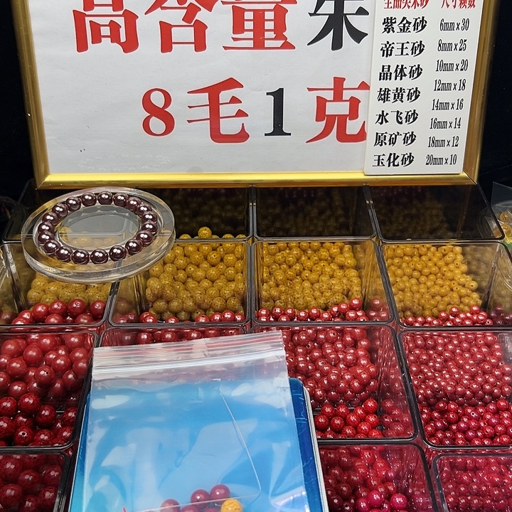 丫***头天然辰砂紫金砂卡8