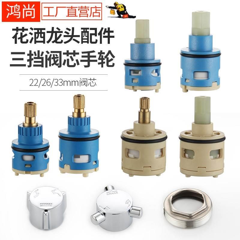 花洒阀芯分水器淋浴转换切换开关三档通用雨手轮水龙头混水阀配件