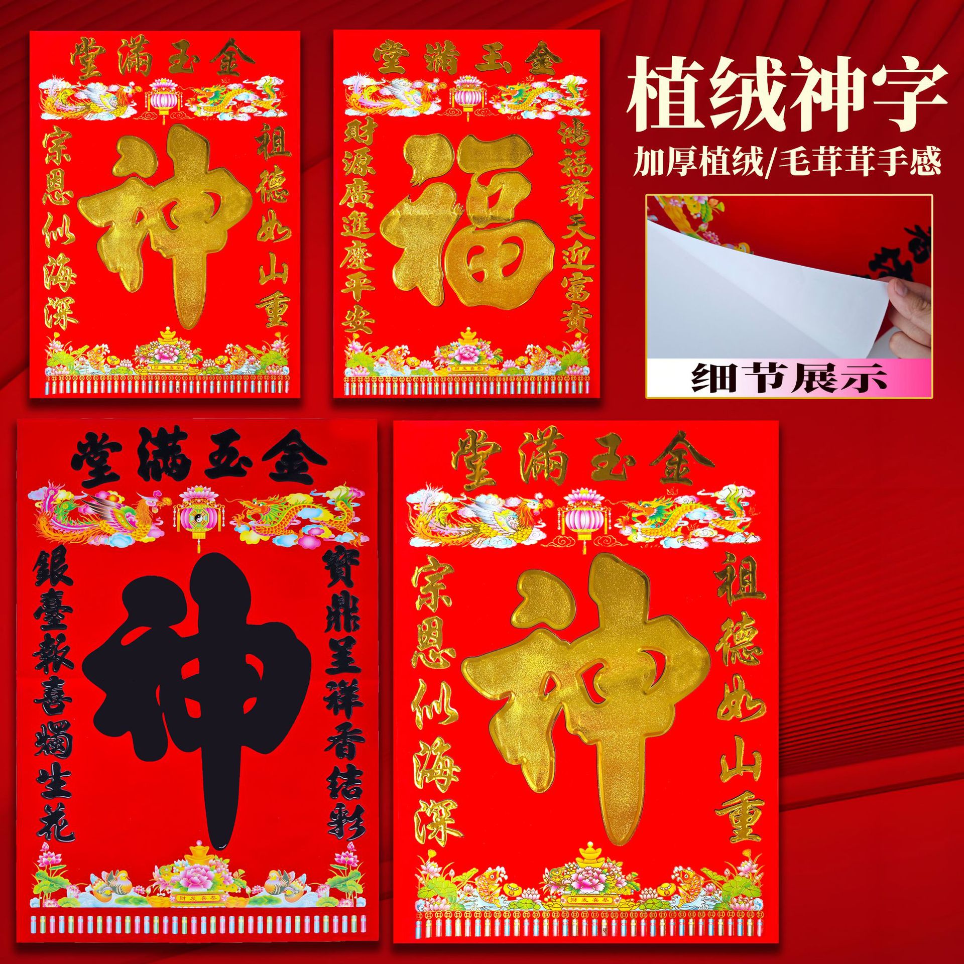 植绒神字神位门贴烫金2026马年神字贴新年春节装饰用品对联批货