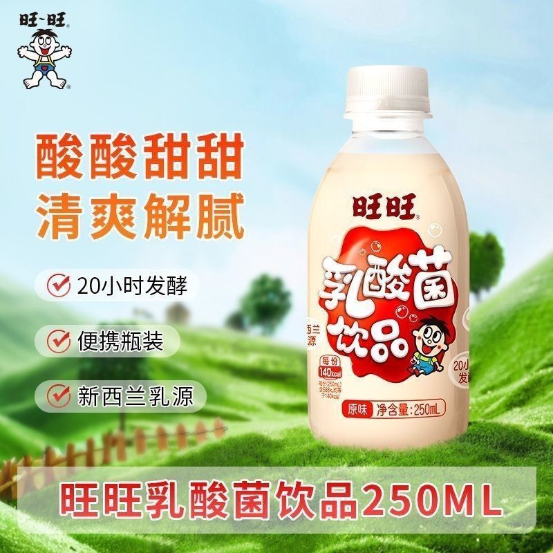 【旺仔特价】旺仔乳酸菌250ml/15瓶儿童开胃早餐营养必备