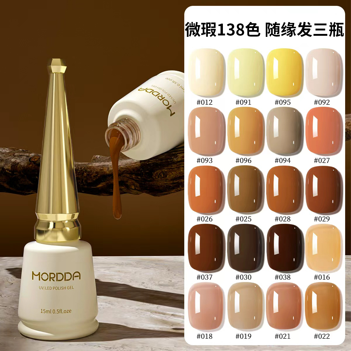 宠粉专用丨茉达渐变瓶随缘3瓶（一单不重复）