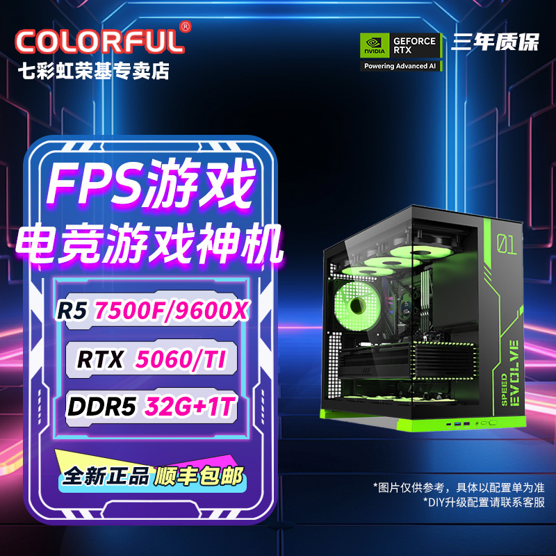 【双11爆款】七彩虹9500F/9600X+RTX5060吃鸡2K永劫DIY组装台式电脑