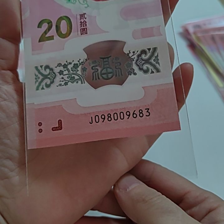 塑料小蛇钞元宝号9800 9683单张