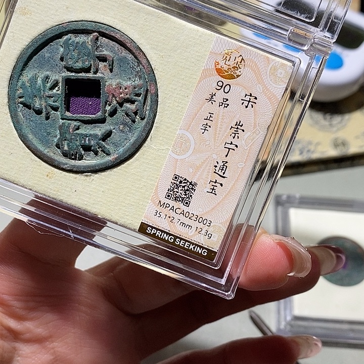 铜觅泉古钱币 小凤