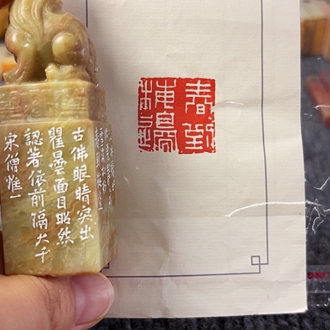青田石印石篆刻作品