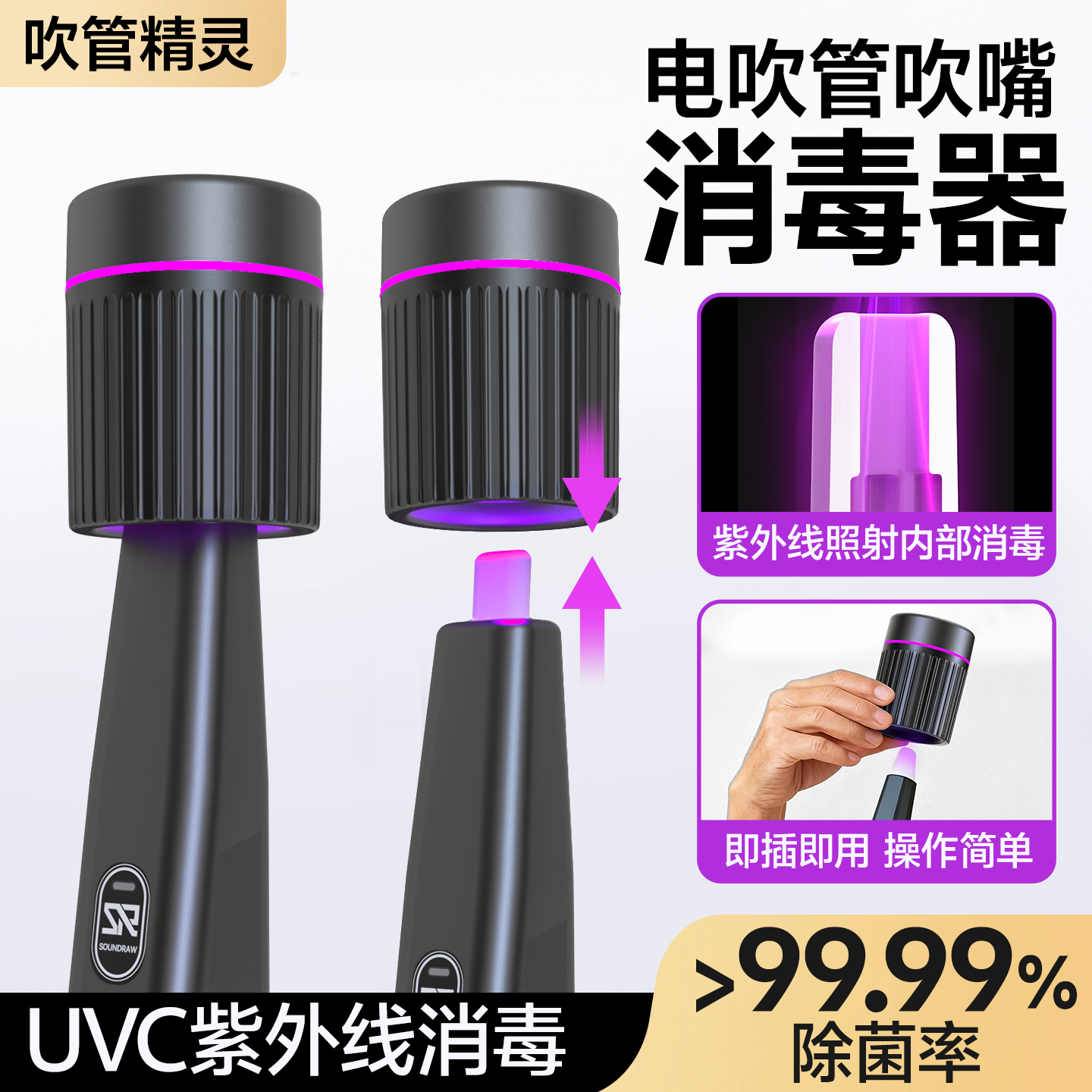 便携式电吹管吹嘴紫外线消毒吹管精灵